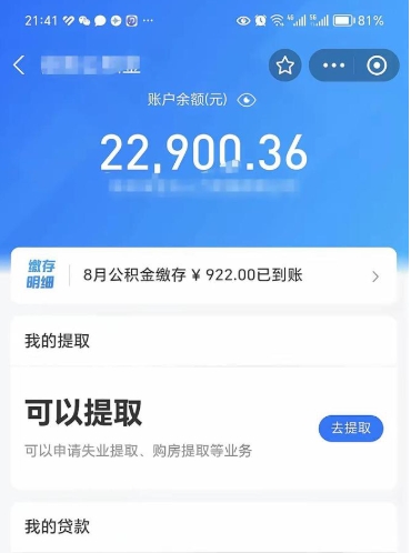 馆陶北京公积金提取了多少钱（馆陶北京公积金提取多少钱一次）